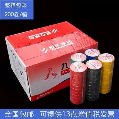 Nine head bird electrical tape PVC insulation electrical tape waterproof 10 meters black electrical cold resistant 200