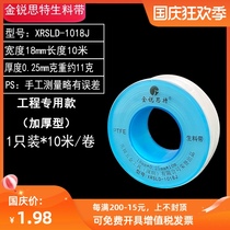Fire protection engineering tape 5cm five cm chemical valve raw material belt widened 50mm water adhesive cloth thickened 50 meters