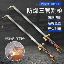 Explosion-proof extended cutting torch isobaric three-tube cutting torch 30 100 type stainless steel pure copper gas liquefied gas 1 meter 0 8