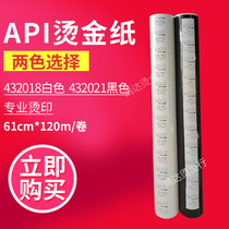White imported hot stamping paper Leather Special British API electrochemical aluminum 432018 White 432021 black powder foil