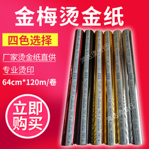 Hot leather hot paper ironing film Universal Jinmei brand hot stamping paper electrochemical aluminum first grade gold silver black red