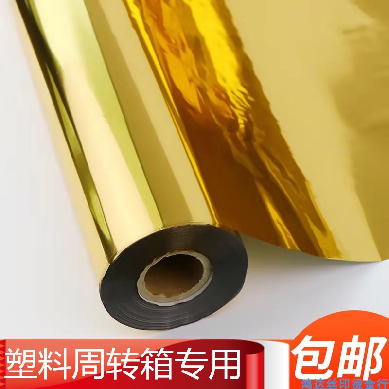 Plastic turnover box special gilding paper packaging material paper plastic wood universal type galvanized aluminum manufacturers direct sales