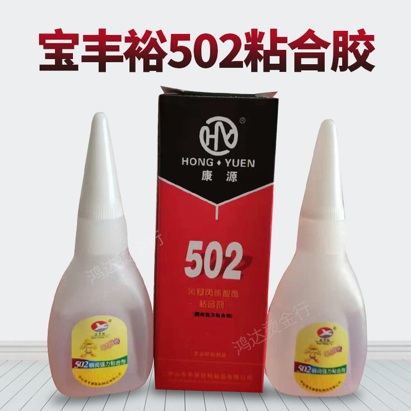 Baofeng 502 instantaneous adhesive stamping plastic plastic leather plastic 15g