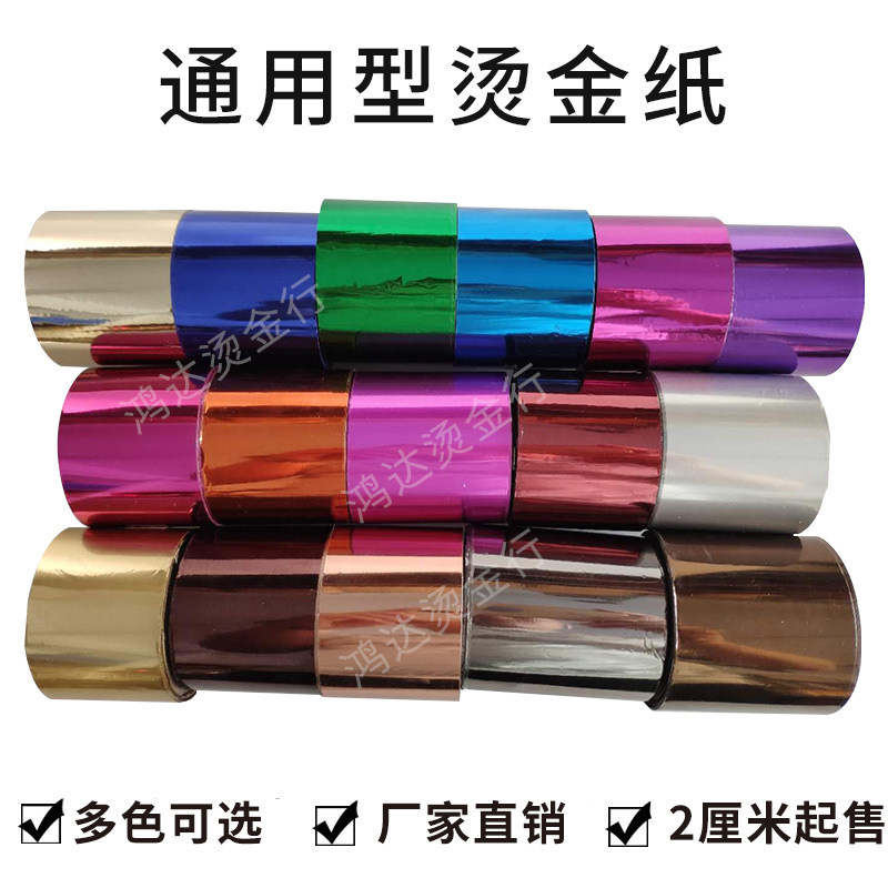 Foil paper anodized aluminum and silver black hong lan lv purple and other 20 color hot leather hot paper tang mo general grade products