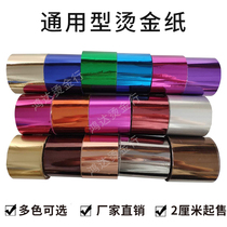 Foil paper anodized aluminum and silver black hong lan lv purple and other 20 color hot leather hot paper tang mo general grade products