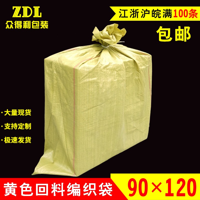 Overvalued Recommended yellow woven bag Wholesale) Plastic Snake Leather Bag) Netshop Express Sack Wholesale 90 * 120cm