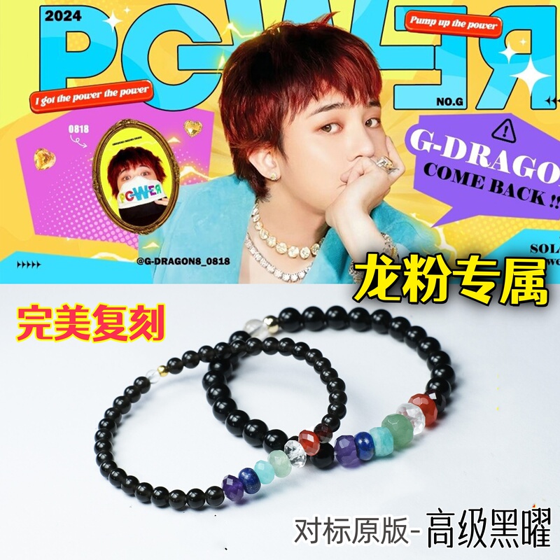 Gd G-Dragon Same Style Bracelet Multicolored Life Stone Obsidian Bracelet Gdragon Merchandise Seven-Color Crystal Jewelry
