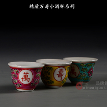 Jingdezhen Cultural Revolution Factory goods porcelain pastel color longevity Small wine cup Wine cup tea cup Single cup tea cup Tea cup bowl