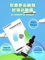 (Consultation discount) Dishilanto Lysozyme Drops drive away bad bacteria from New Zealand original bottle imported 60ml
