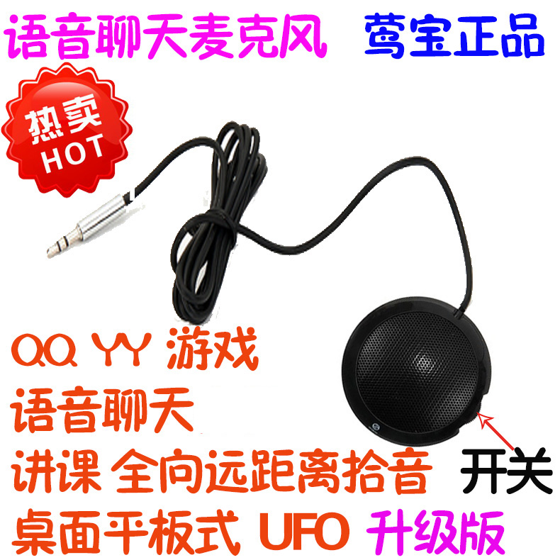 Yingbao PRO-10A omnidirectional desktop notebook desktop computer microphone capacitor YY voice K song