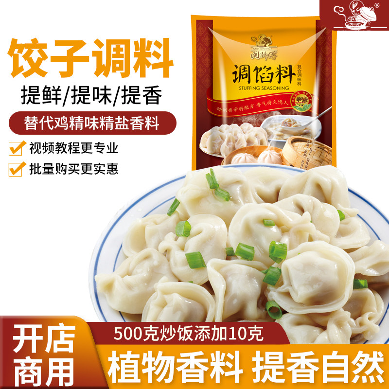 Water dumplings filling seasonings Water dumplings wonton wonton Wonton Filling with special seasoning packet mixed with stuffing Ingredients Commercial Formula