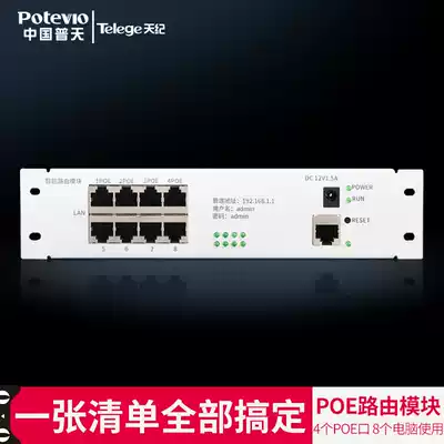 Putian Ji household weak box router POE power supply connected to wireless network 9-port computer routing module strip