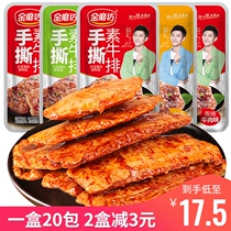 Golden Mill hand-torn vegetarian meat roll dried bean 26g * 20 pack spiced spicy barbecue spicy bean snack vegetarian