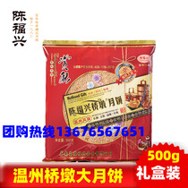 Wenzhou Cangnan specialty Chen Fuxing is now making Bridge Pier fresh meat egg yolk moon cake Mid-Autumn Tide 500g gift box