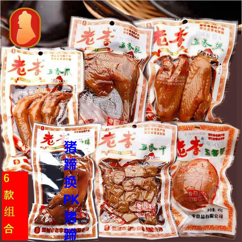 Zhejiang Wenzhou Special Property Old Li Wuxiang Chicken Wings Chicken Wings 6 Combinations Chicken Claw Brine with Dried Pig Hooch Snack