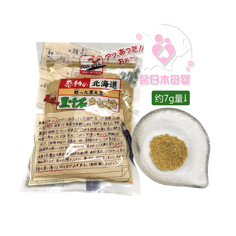 (Hokkaido cuisine) Japan snacks with zero mouth this earth produces straight mail black bean powder 80g clothes