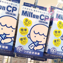 (Daily use) Japanese Milton CP baby bottle toy tableware elimination_cleaning agent 60 Baby Special