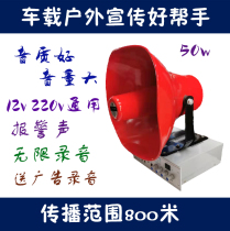 12V 220V 50W storefront car with propaganda Horn card recording power amplifier high power roof advertisement