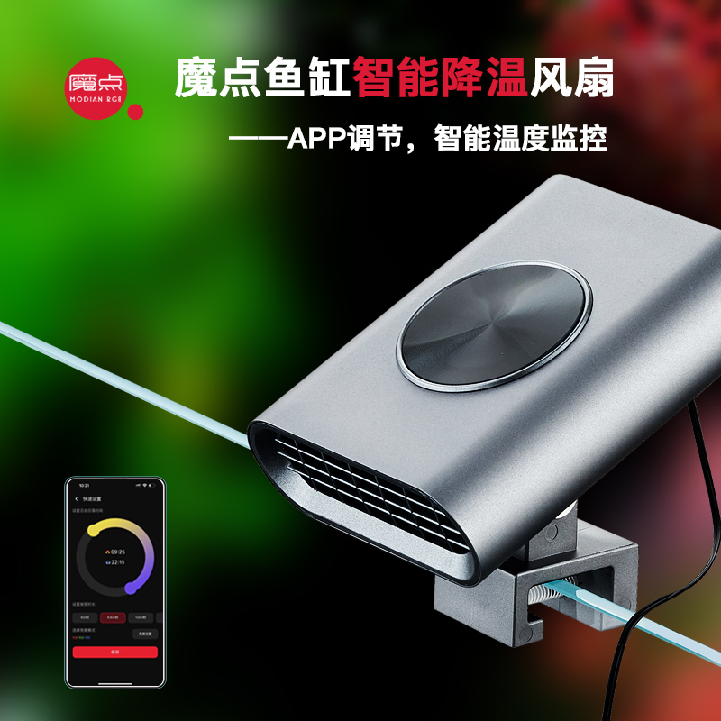 Magic Point Fish Tank Intelligent Cooling Fan F2 Temperature Control Grass Tank Coral Sea Tank Cooling Device New Generation Radiator Magic Point Fish Tank Intelligent Cooling Fan F2 Temperature Control Grass Tank Coral Sea Tank Cooling Device New Generation Radiator