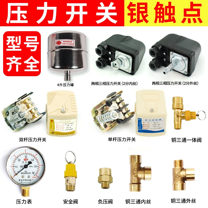 Pressure tank water tower with automatic accessories 2 points pressure switch controller Pressure gauge three-way safety valve Water pump