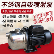  Stainless steel water pump 220V household tap water automatic booster pump Self-priming pump Pipeline pressurized water absorption jet pump