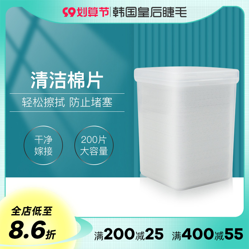 Grafted eyelash glue special cleaning cotton sheet glue bottle mouth wipes do not drop slag false eyelashes auxiliary tool