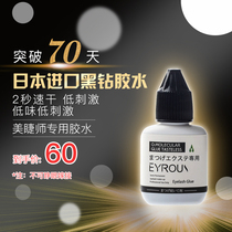 Grafting eyelash glue ultra-persistent beauty mascara special 2s speed dry lasting 70 days planting false eyelash glue