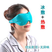 Long Vision Kang ice mask cold hot compress edema artifact to relieve eye fatigue Do double eyelid ice bag eyes