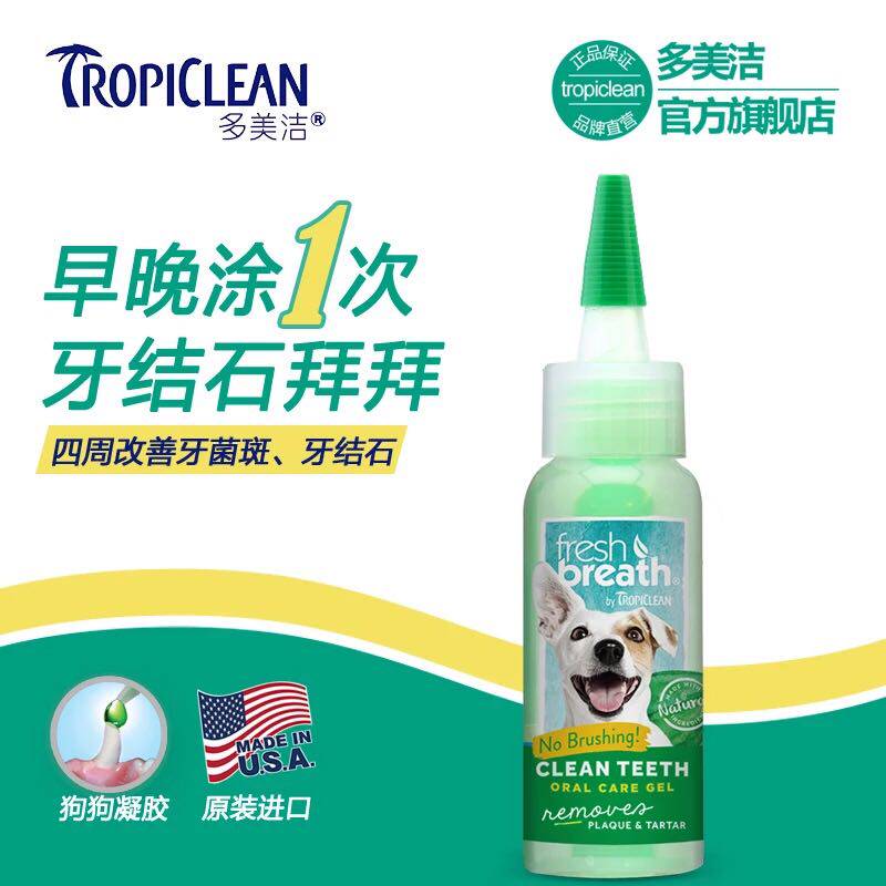 Duomeijie Tropiclean tooth cleaning gel gel gel for dogs to remove calculus pet cleaning teeth to remove bad breath 118ml