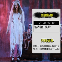 Кровавая невеста (отправьте кровь носки)