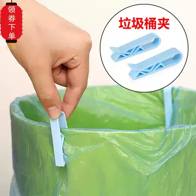 Creative trash can clip garbage bag fixing clip garbage bag non-slip clip garbage bag holder 5 packaging