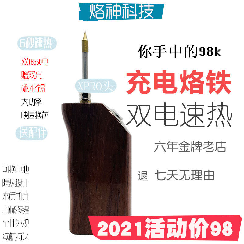 98k household charging iron wireless wood handle high power 60W outbound welding line maintenance tools for household welding