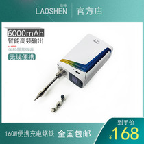 Home wireless soldering iron charging mobile portable high-power instant tin-speed internal heating 160W high-frequency soldering station