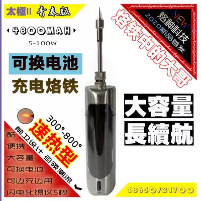 Wireless portable charging soldering iron high power replaceable battery 21700 lithium battery 18650 general electronic repair lock