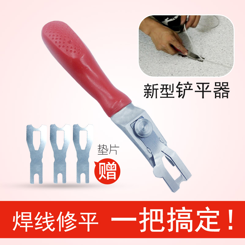 PVC plastic sports floor welding tools Professional welding rod scraper scraper knife Welding line leveling device gasket