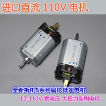 12-110V DC wide voltage with 555 low speed large torque built-in heat dissipation flat carbon brush motor