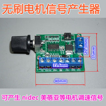 12V24V Meibea nidec Xiaomi special brushless motor governor PWM CLK signal generator