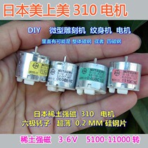 Japan m310 class rare earth strong magnetic ring 3V5V6V high-speed violent vigorous tattoo engraving machine motor