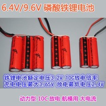 Model airplane 6 4V9 6V high power 10C large magnification discharge power lithium iron phosphate battery DIY power tools