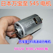 5V9V12V Japan 545 high-speed high-torque car model ship model with Brush Motor carbon brush motor for power tools