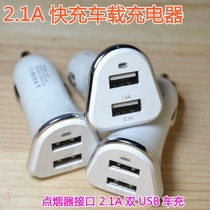 (Three) high power 5V2 1A dual USB tpye-c Huawei millet Apple Samsung fast charge car charger