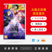 Switch NS game Flame coat of arms Fenghua Snow Moon fire pattern Fenghua Chinese spot