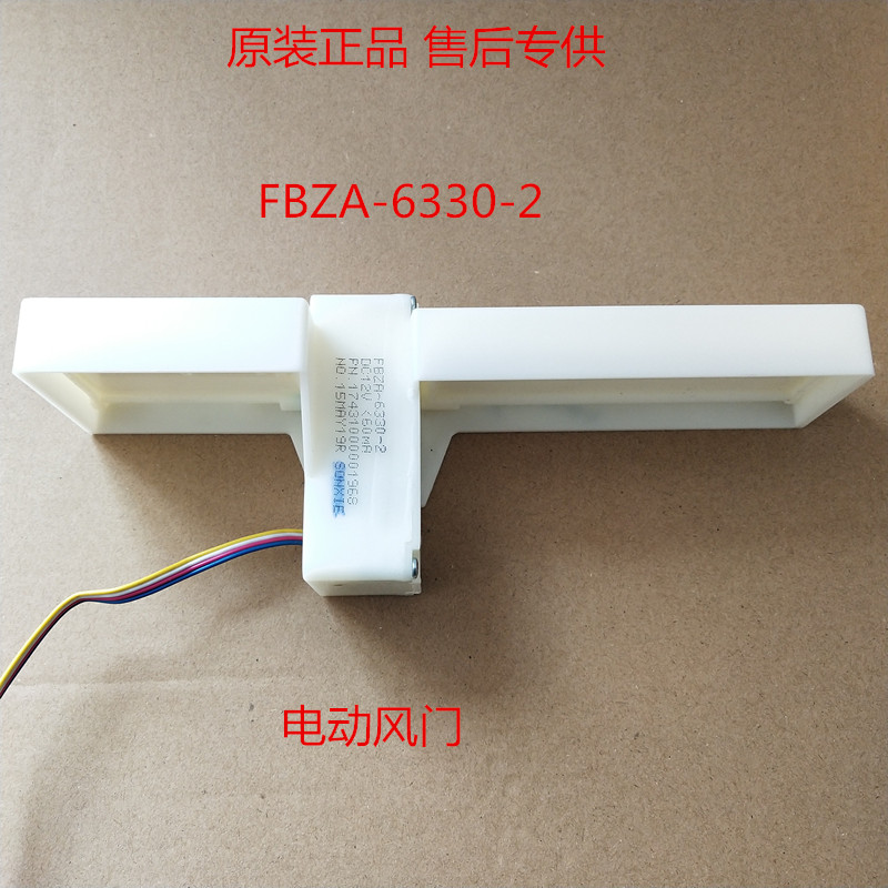 Suitable for the Mein refrigerator BCD248WP3BD series BCD235WE3CX series FBZA6330 electric air door