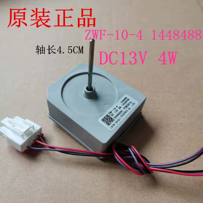 Suitable for HSC sonic refrigerator BCD-575WYM BCD576WT condensed fan motor 1448488