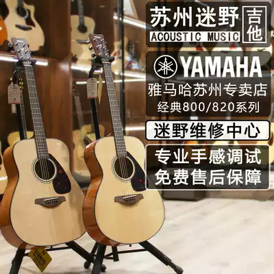 Suzhou fan wild guitar YAMAHA Mountain leaf folk guitar FG800 FS800 finger playing guitar beginner