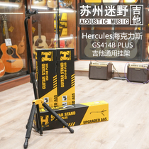 Suzhou fan wild guitar Hercules Hercules GS414BPLUS acoustic guitar stand