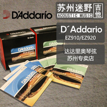 Suzhou fan wild guitar DAddario American Dadario guitar string EZ910 EZ920