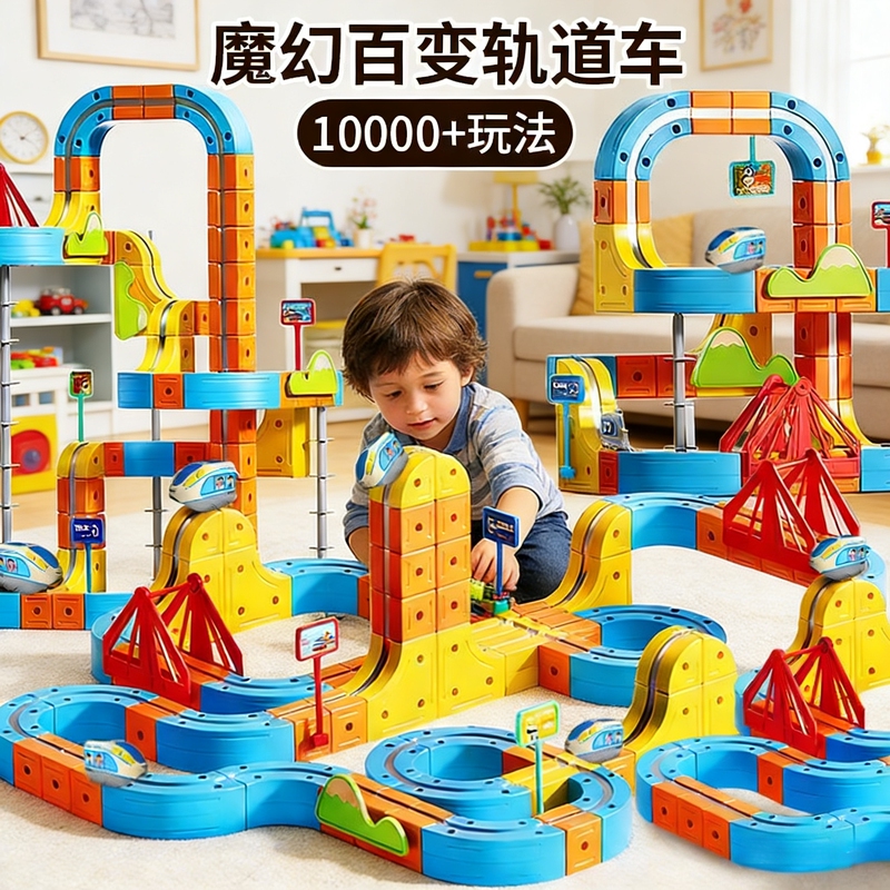 Magnetic Building Block Track Car Electric Train High-Speed Rail Magic Transforming Cube Boy Toy Birthday Gift