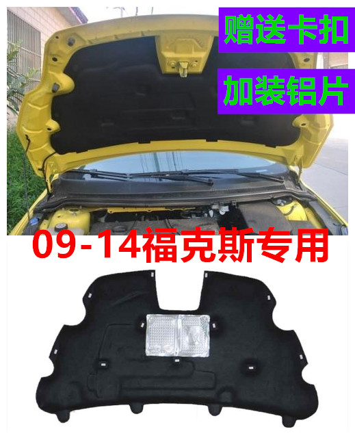 Suitable for Ford 09-14 Fox machine cover thermal insulation cotton Hood Soundproof Cotton Inner Lining Plate Retrofit