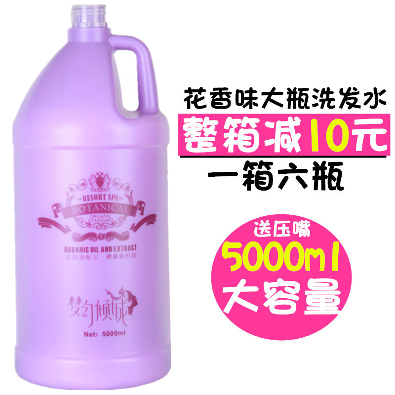 宾馆洗浴发廊理发店专用花香大瓶大桶洗发水乳露洗头膏5000ml包邮